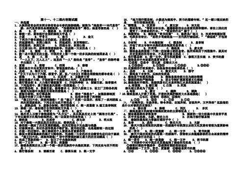 最新七年级历史第10-11课测试题[人教版]