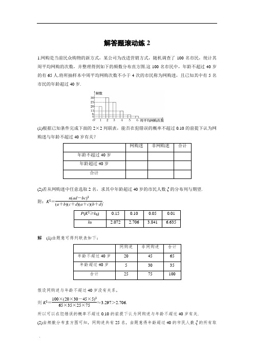 考前三个月高考数学理科(全国通用)总复习文档:解答题滚动练2含解析