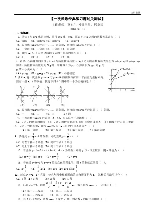 一次函数经典提高题(含答案)