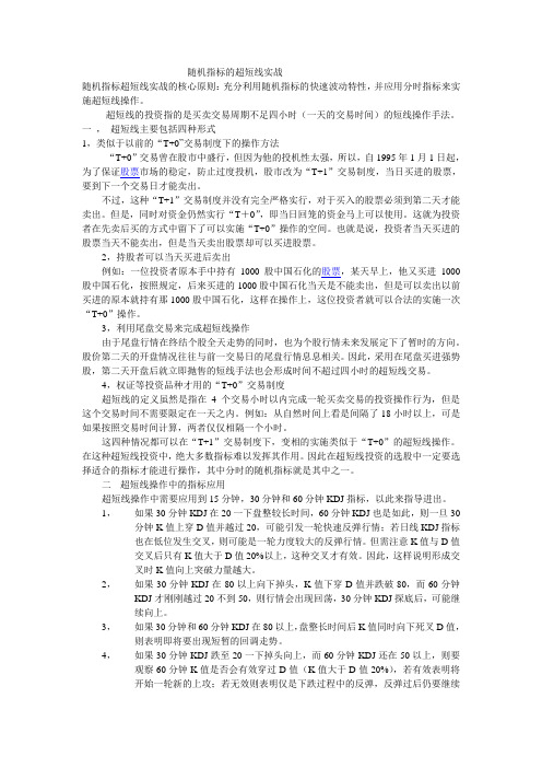 随机指标的超短线实战