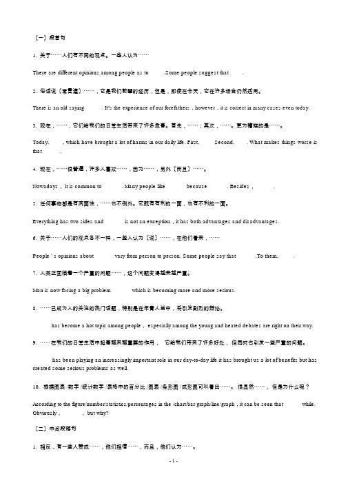 大学英语四级作文万能句子+常用短语