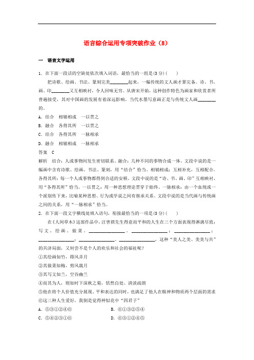 江苏专用2019届高考语文二轮复习语言综合运用专项突破作业：(8)(含答案)