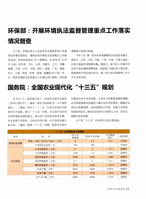 环保部：开展环境执法监督管理重点工作落实情况督查