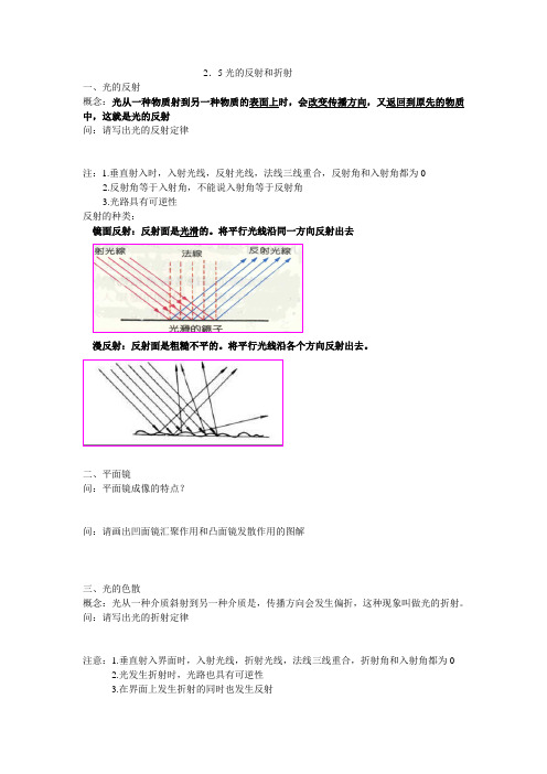 新浙教版七年级下科学2.5光的反射和折射