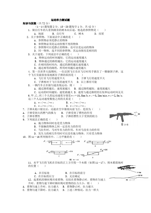 初二物理运动和力练习题及答案