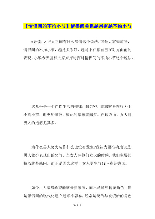 【情侣间的不拘小节】情侣间关系越亲密越不拘小节