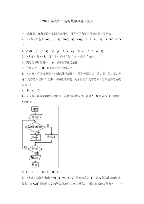 2017天津市高考数学试题(卷)(文科)