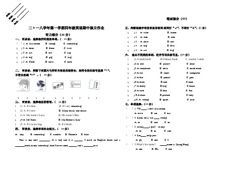 2018四上英语期中卷