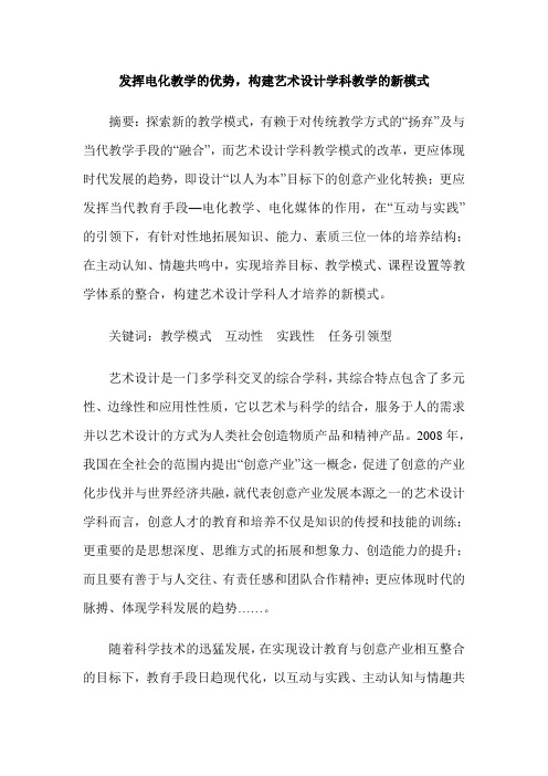 发挥电化教学的优势,构建艺术设计学科教学的新模式