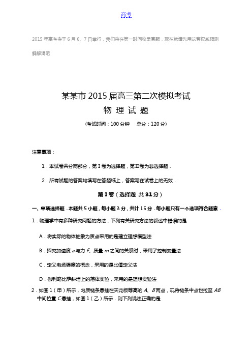 2015海南卷高考物理试题及答案或解析下载_2015高考真题抢先版