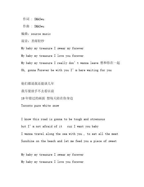《7 %》XMASwu版歌词完整版