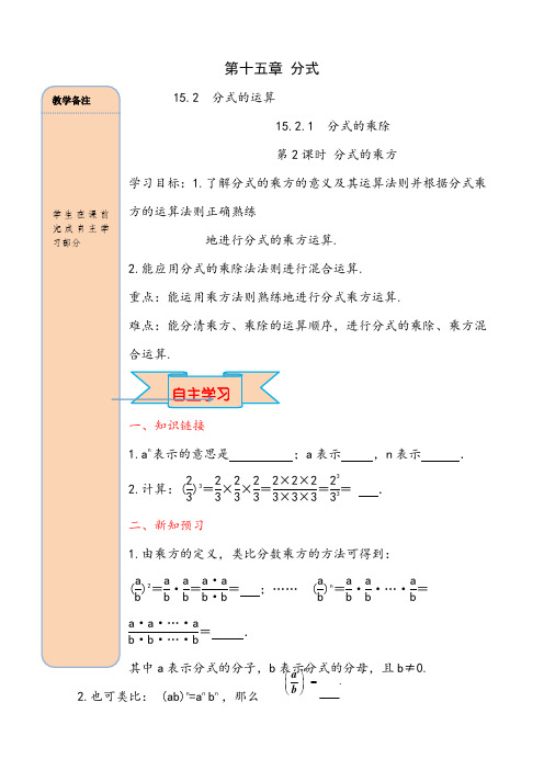 人教版八年级数学上册15.2.1 第2课时 分式的乘方(001)