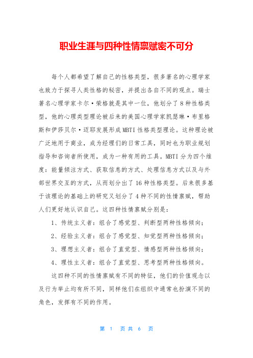 职业生涯与四种性情禀赋密不可分