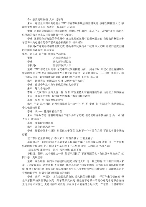 2012龙年央视春晚主持人串词(word文档良心出品)