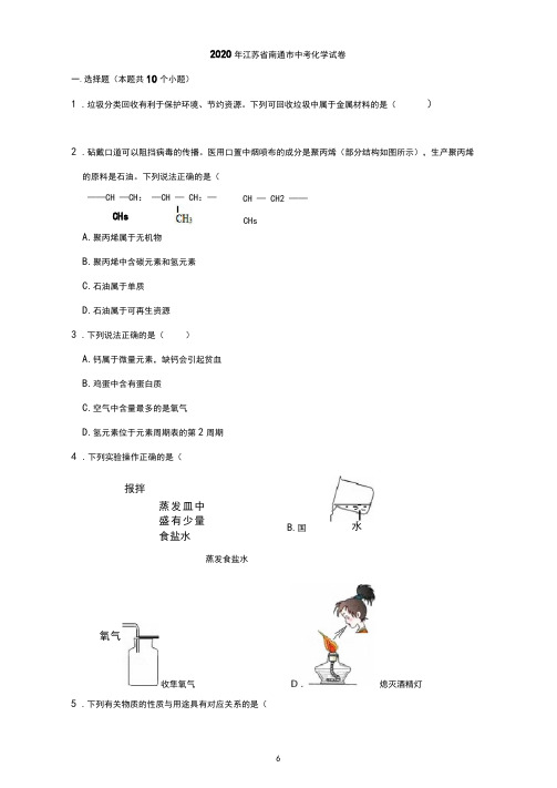 2020年江苏省南通市中考化学试题(解析版)