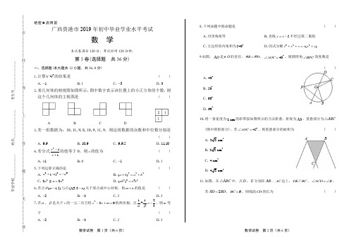 2019年广西贵港市中考数学试卷