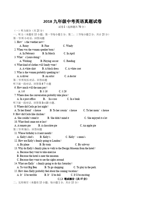 人教新目标2018九年级中考英语真题试卷附答案