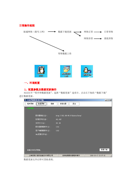 POS系统操作手册 (修改版)