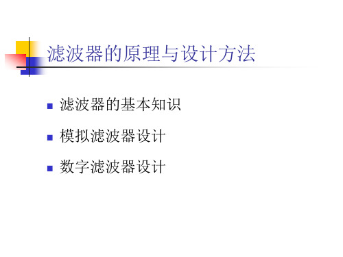 滤波器原理与实现(研究)