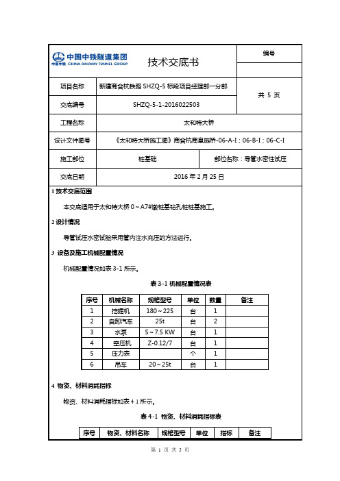 导管水密性技术交底