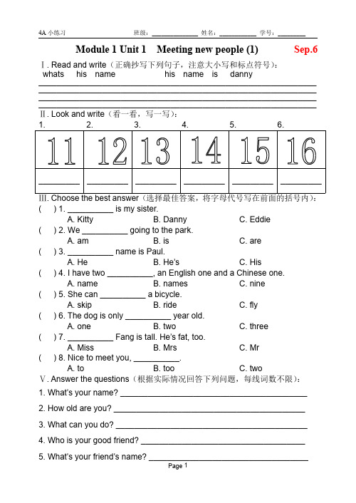 上海牛津版英语四年级上4A-M1U1-小练习