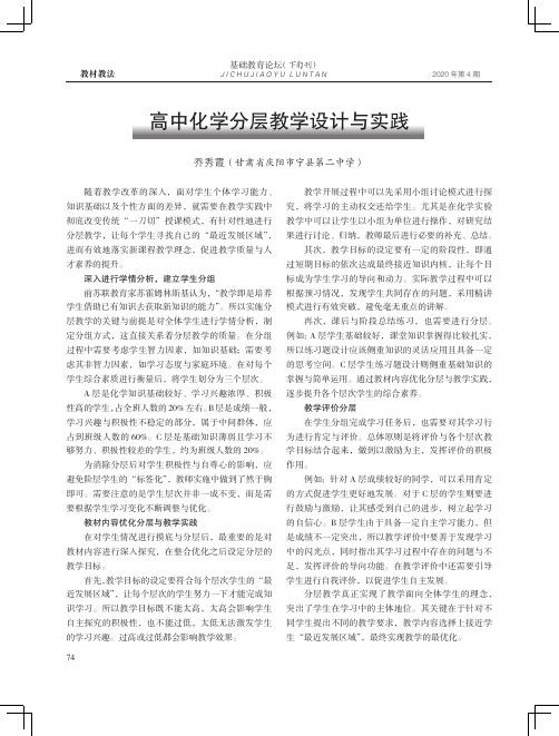 高中化学分层教学设计与实践