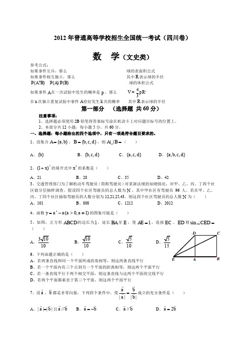 范文四川省高考文科数学试卷及答案文数