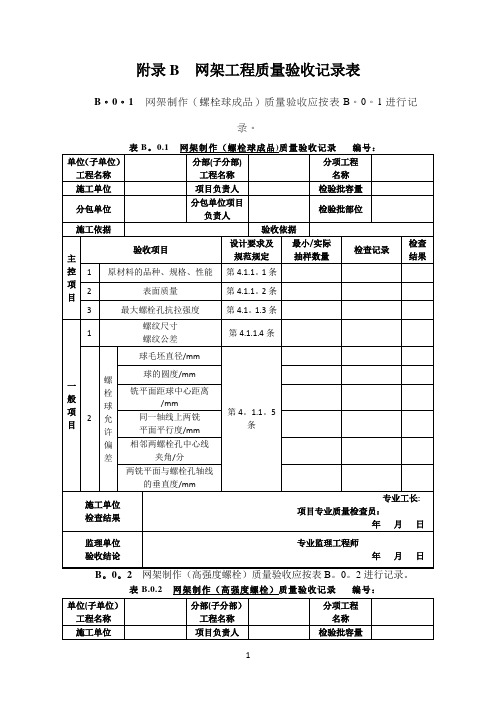 网架工程质量检验批