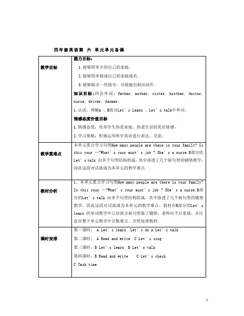 最新PEP版英语小学4年级上册Unit6单元公开课教学设计3