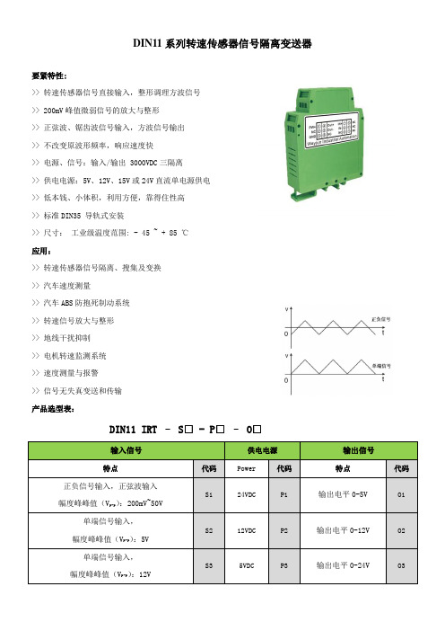 DIN11系列转速传感器信号隔离变送器