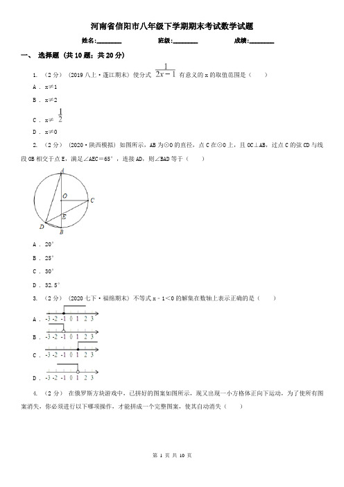 河南省信阳市八年级下学期期末考试数学试题