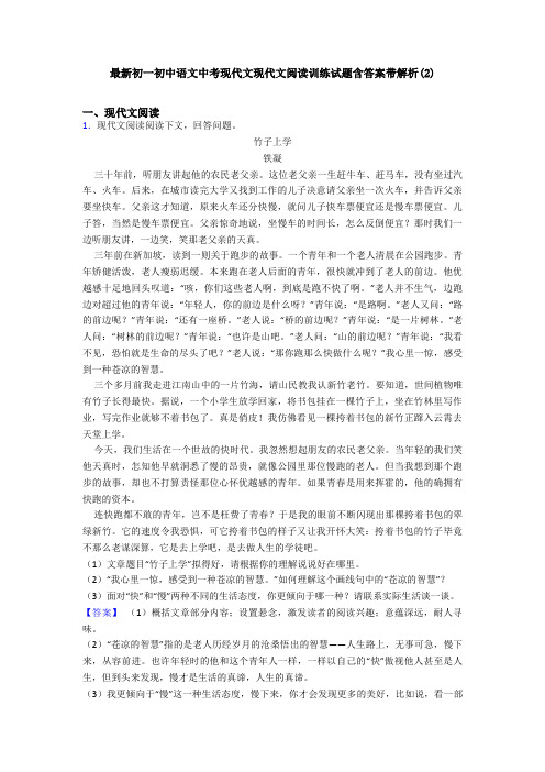 最新初一初中语文中考现代文现代文阅读训练试题含答案带解析(2)