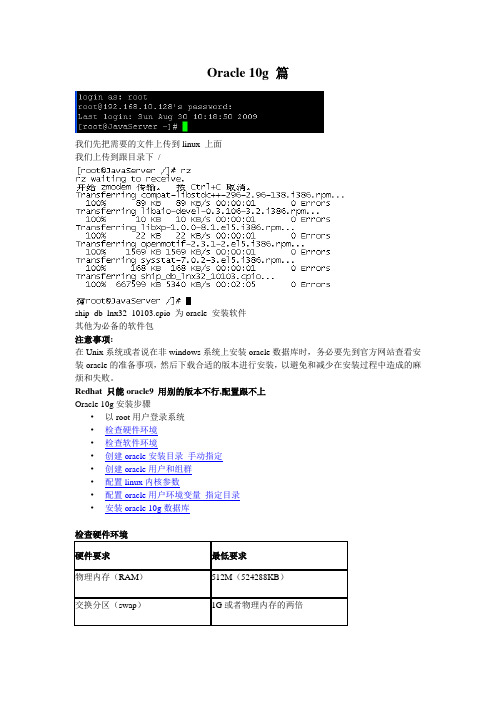 oracle_10g安装图解(默认安装)