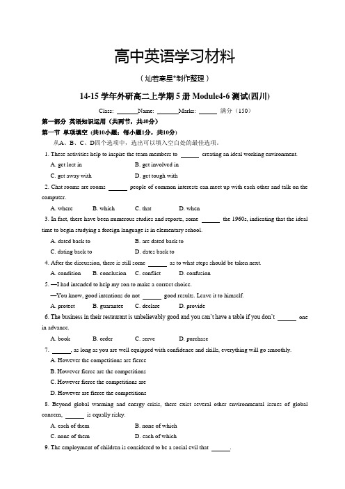 外研版高中英语选修七高二上学期5册Module4-6测试(四川)