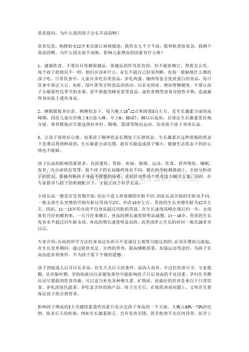 青少年身材矮小的原因与科学增高方法