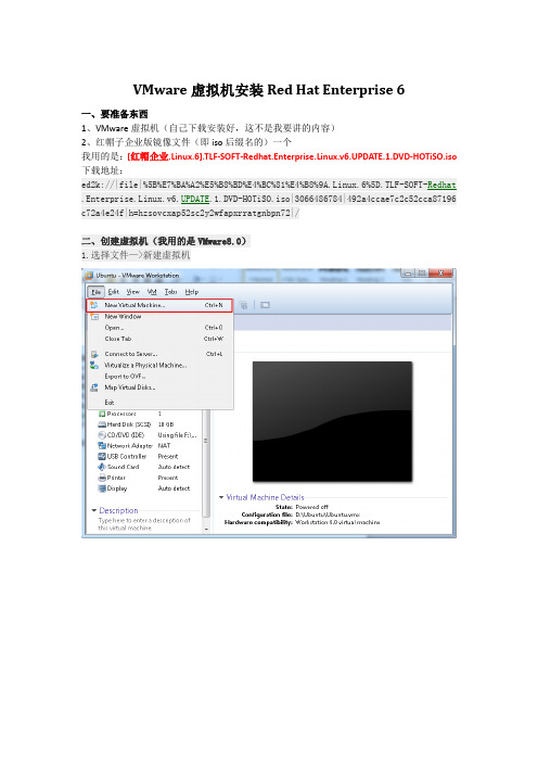 VMware虚拟机安装Red Hat Enterprise 6【图文教程】