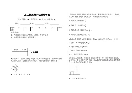 高二物理期末试卷带答案