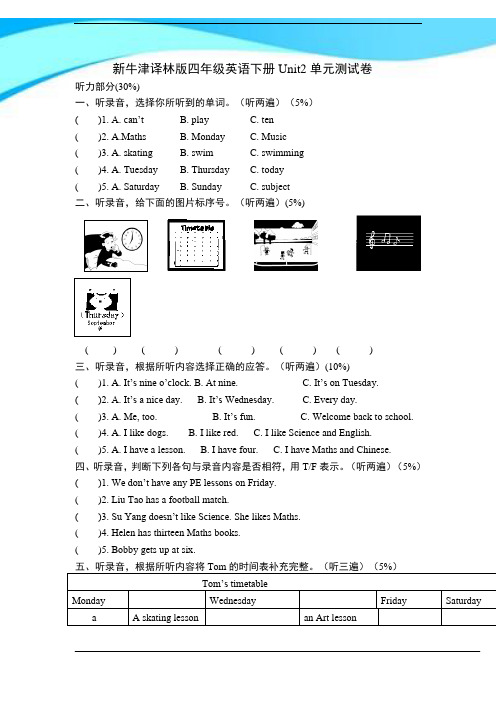 【最新】牛津译林版四年级英语下册Unit2单元测试卷