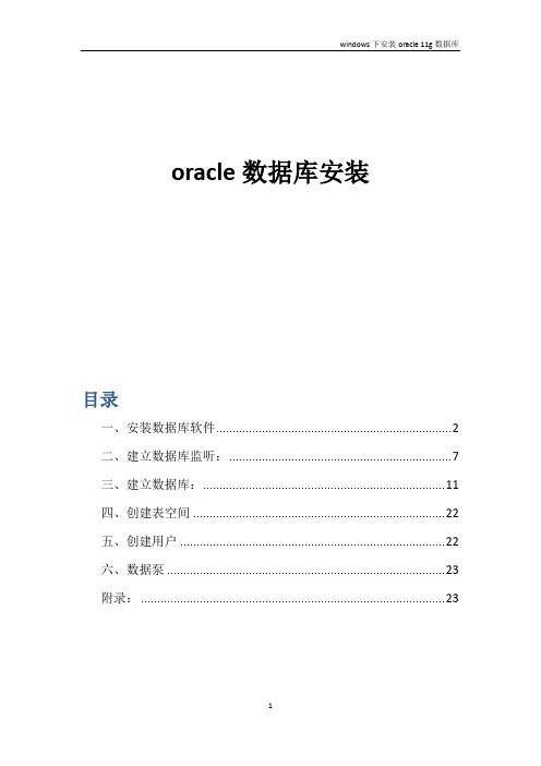 产品运行环境-windows下oracle安装