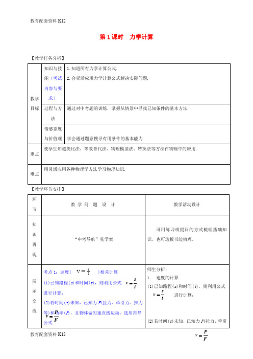 【配套K12】山东省郯城县中考物理 专题二十二 计算题 第1课时 力学计算复习教案