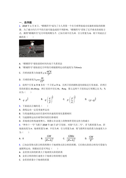 人教版高中物理必修二第七章《万有引力与宇宙航行》测试(含答案解析)