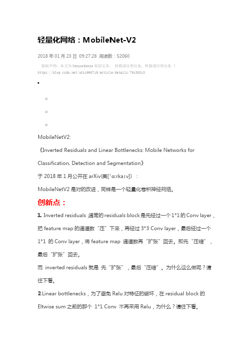 文档:轻量化网络 MobileNet-V2