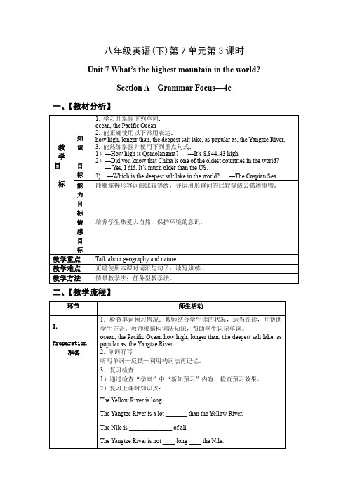 初中英语_Unit7 比较级和最高级用法教学设计学情分析教材分析课后反思
