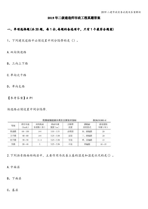 2019二建市政实务试题及答案解析