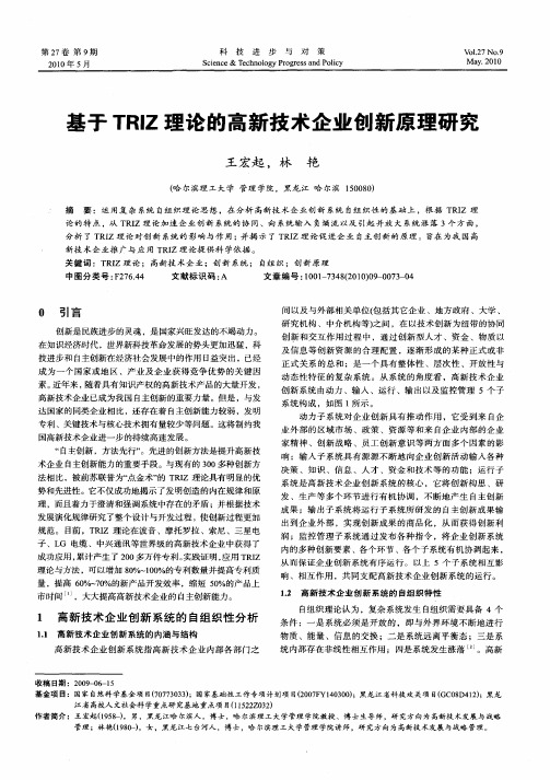 基于TRIZ理论的高新技术企业创新原理研究