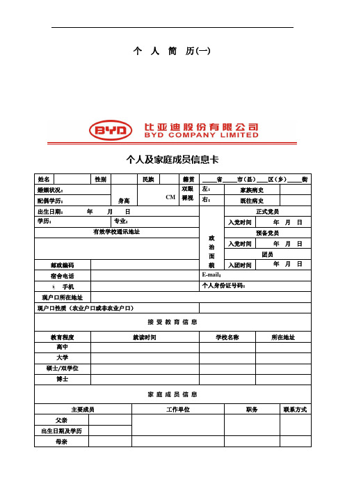 100个人简历表格模板大全