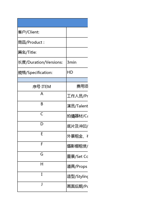 CNY整合营销项目招标报价表