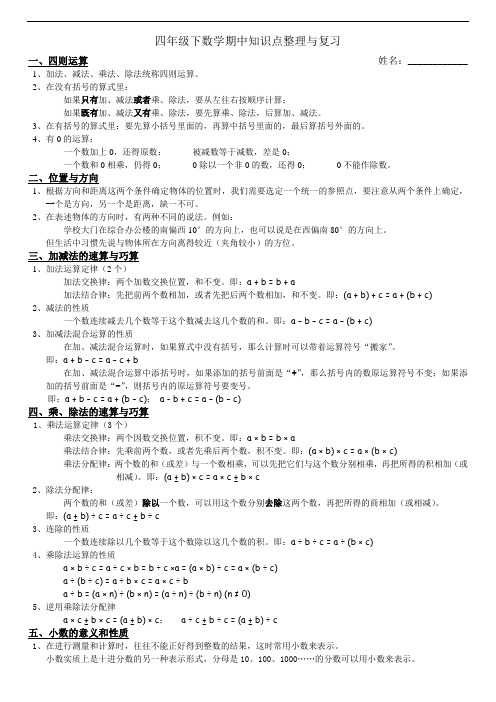 人教版四年级下数学期中知识点整理与复习