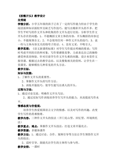 五年级语文教案 作文开头技巧——扮靓开头(区一等奖)