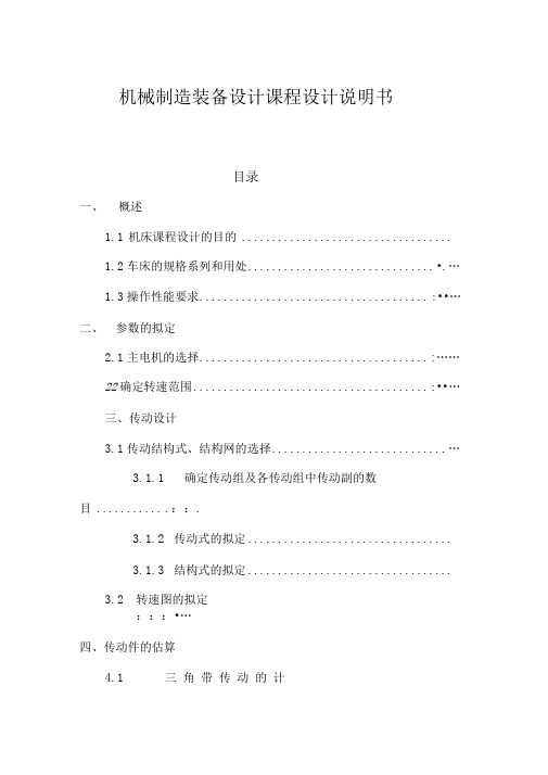 机械制造装备设计课程教学设计使用说明